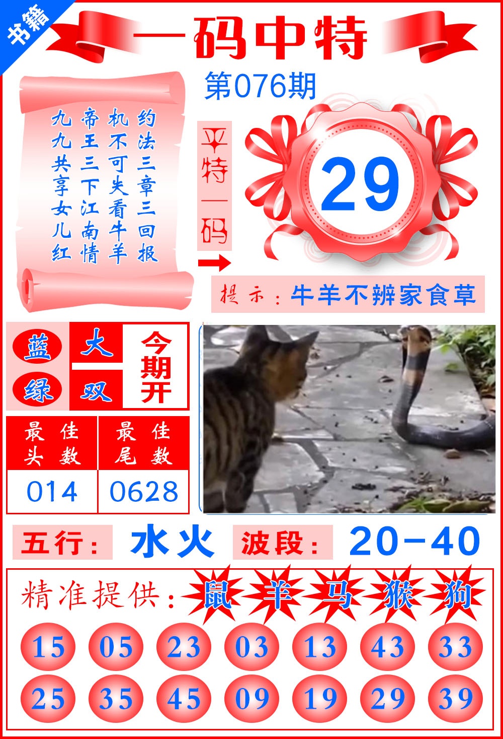 076期澳门黄金金龙[图]