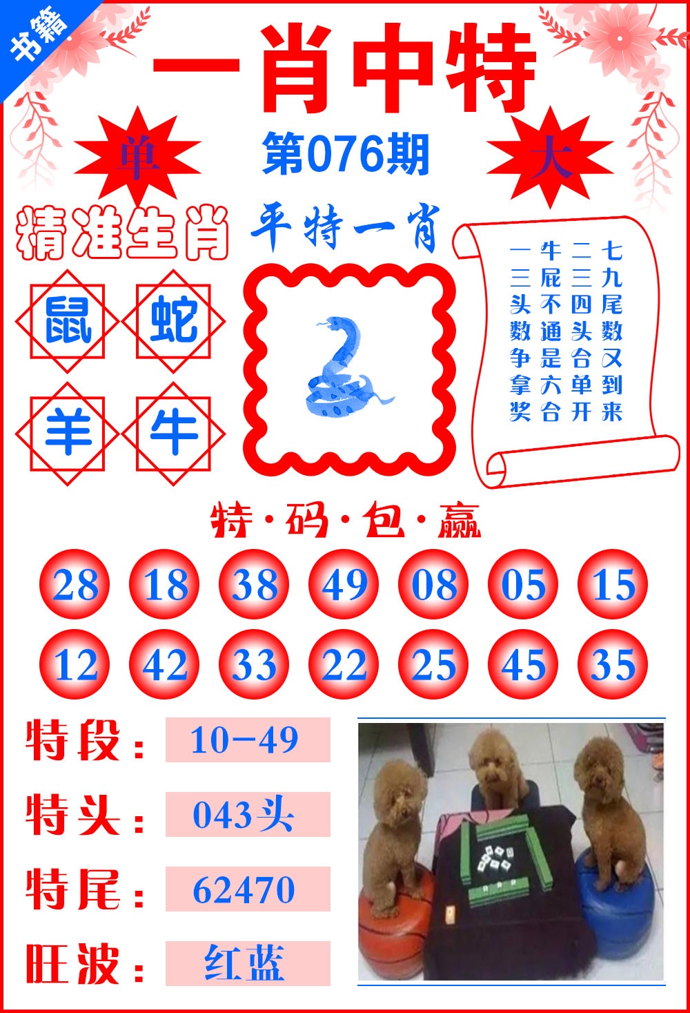 076期澳门六合风水[图]