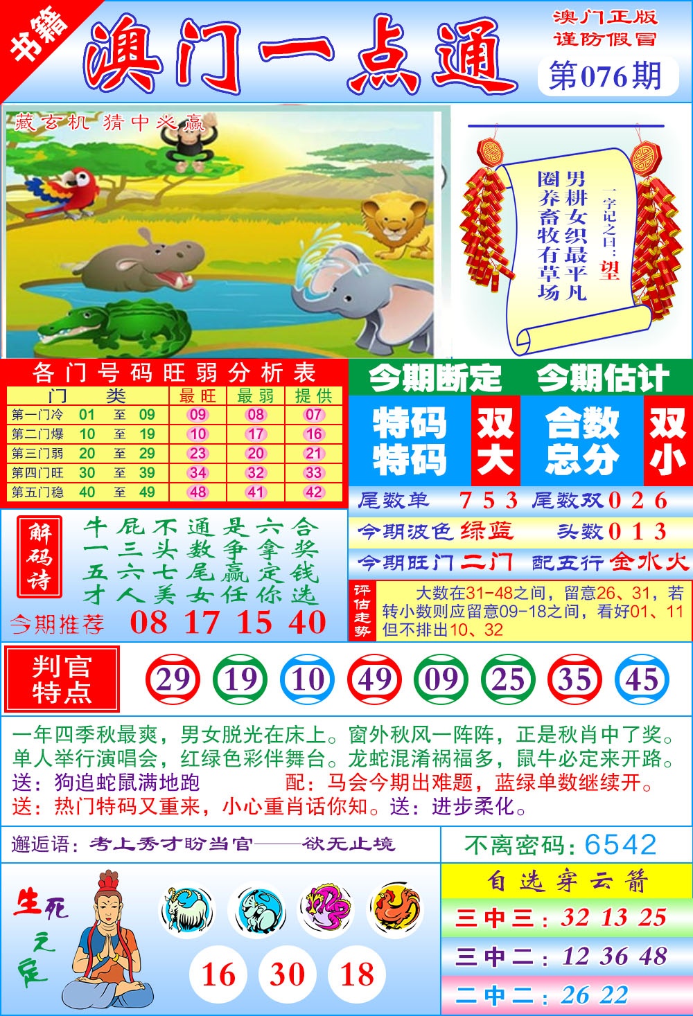 076期澳门一点通[图]